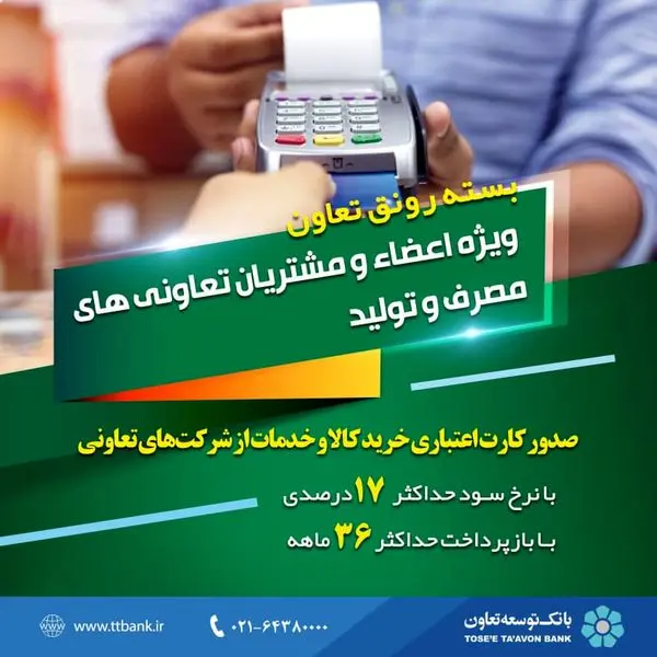 بسته رونق تعاون