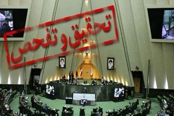 مجلس نسخه بانک مرکزی را به زودی میپیچد