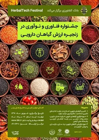 حمایت بانک کشاورزی از استارت آپ های تخصصی در بخش کشاورزی