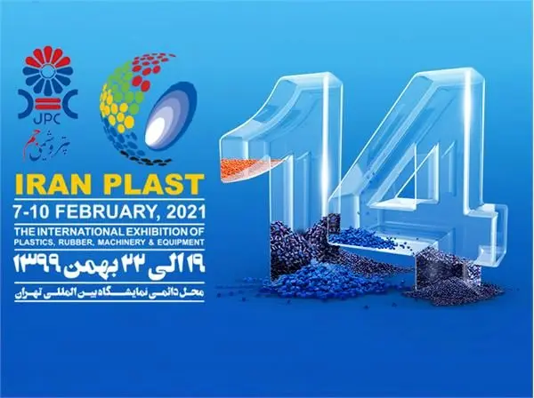 حضور فعال پتروشیمی جم در ایران پلاست چهاردهم
