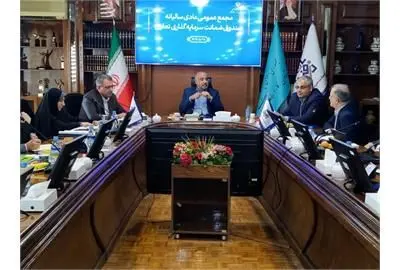 مجمع عمومی صندوق ضمانت سرمایه‌گذاری تعاون با تصویب صورت‌های مالی سال ۱۴۰۳ برگزار شد