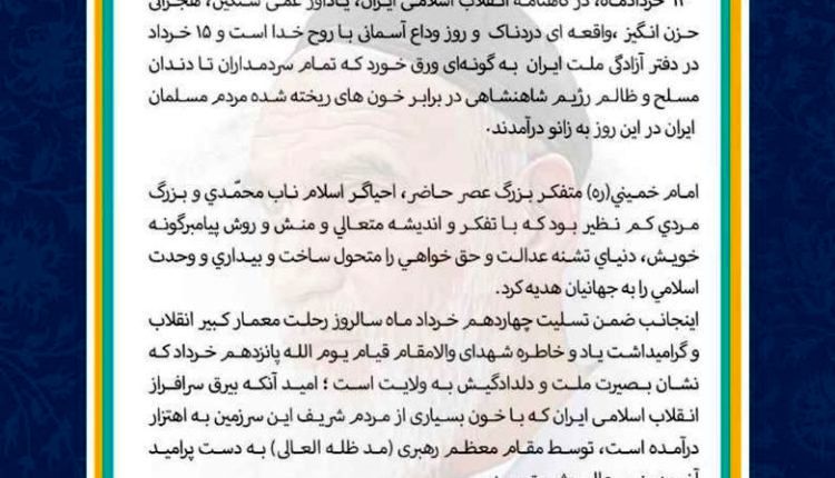 پیام مدیرعامل شرکت پتروشیمی پارس به مناسبت سالگرد ارتحال حضرت امام خمینی (ره) و قیام ۱۵ خرداد

