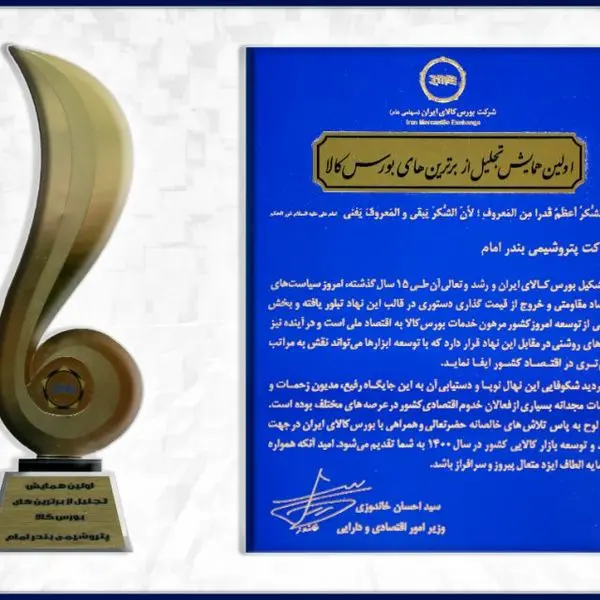 پتروشیمی بندرامام از برترین های بورس کالا