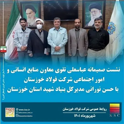 نشست صمیمانه معاون منابع انسانی و امور اجتماعی شرکت فولاد خوزستان با مدیرکل بنیاد شهید استان خوزستان

