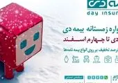 تخفیف بهاران بیمه پاسارگاد ادامه دارد…

