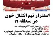 ارائه خدمات پزشکی به بیش از 1400 شهروند محلات کم برخوردار منطقه 19

