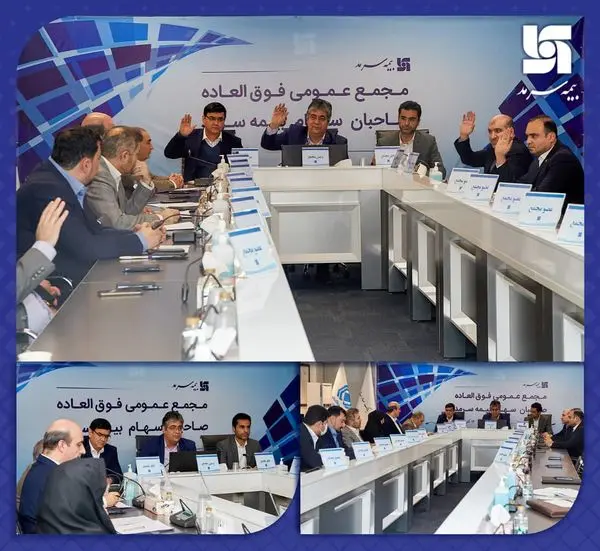 افزایش سرمایه ۱۹۶۱ میلیارد ریالی بیمه سرمد به تصویب سهامداران رسید

