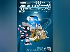 جشنواره تولید محتوای گردشگری ایران | جزئیات، جوایز و زمان‌بندی