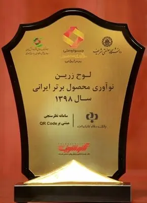 بانک رفاه سامانه نظر سنجی از مشتریان مبتنی بر QR Code را ارائه کرد