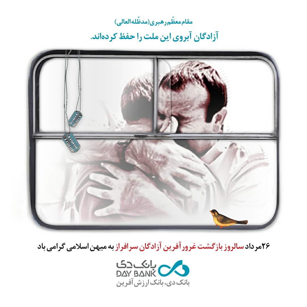 آزادگان، شکوه مقاومت و سرافرازی را بر صحیفه درخشان ایران اسلامی ثبت کردند

