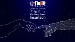 پانزدهمین رویداد فیناپ با سخنرانی مدیرعامل بیمه تعاون برگزار خواهد شد
