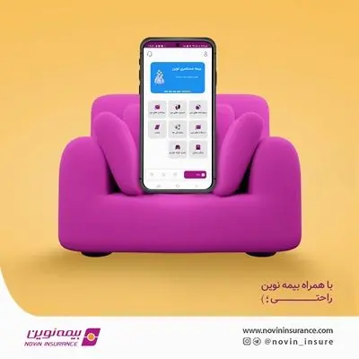 همراه بیمه نوین راه‌اندازی شد
