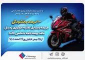 بخشودگی جرایم بیمه شخص ثالث وسایل نقلیه موتوری در شهریور ۱۴۰۲

