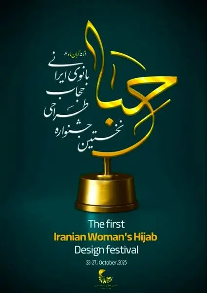 طراحان لباس اسلامی در جشنواره کاملاً زنانه حباء گردهم آمدند
