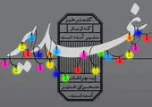 کودکان منطقه2 به طرح نوماند پیوستند