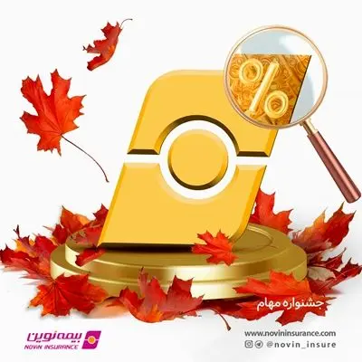 جشنواره فروش مهام همراه با جوایز ویژه

