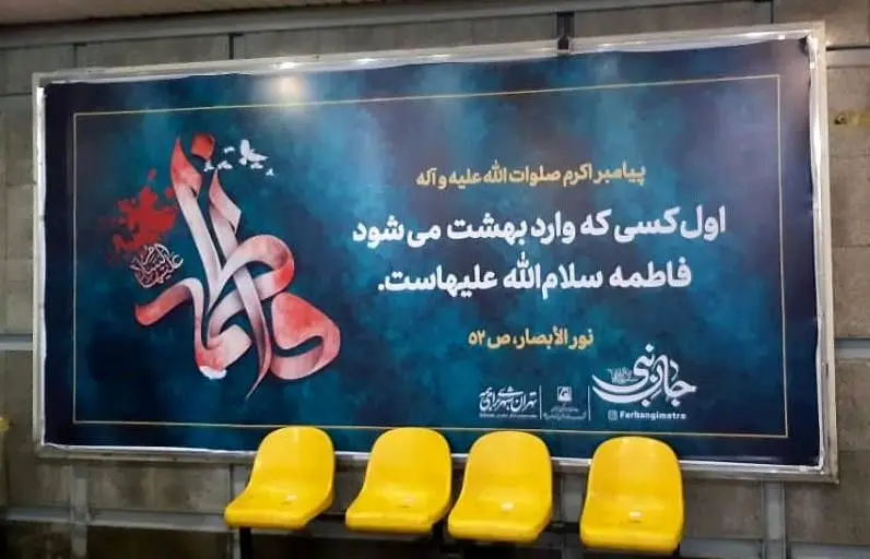 برگزاری پایگاه مشاوره دینی و خانواده فاطمی
