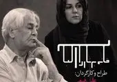 «جیوه» بعد از 6 سال اکران می شود