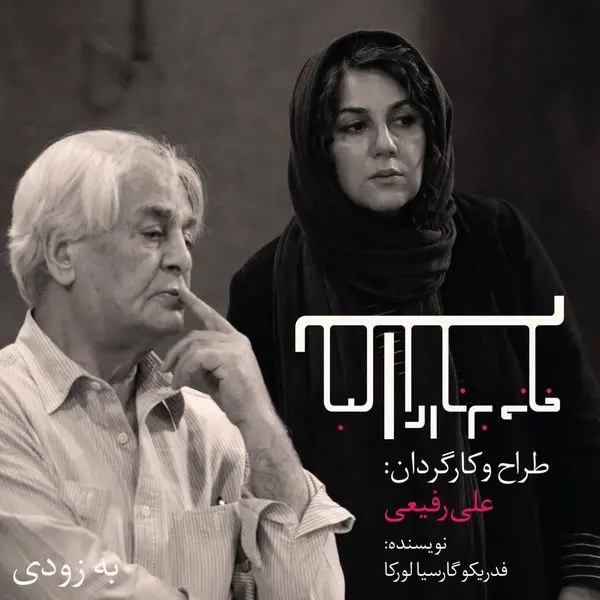 ستاره اسکندری تهیه‌کننده نمایش علی رفیعی شد