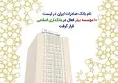 جهاد مدرسه سازی بانک رفاه، این بار در آذربایجان غربی