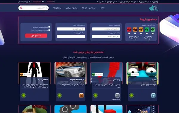 «چه بازی» مرجعی ملی برای بازی‌های رایانه‌ای