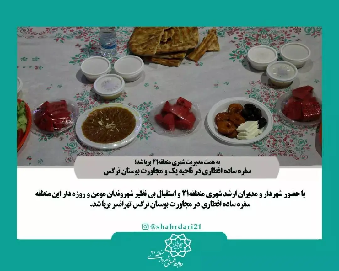 سفره ساده افطاری در ناحیه یک و مجاورت بوستان نرگس
