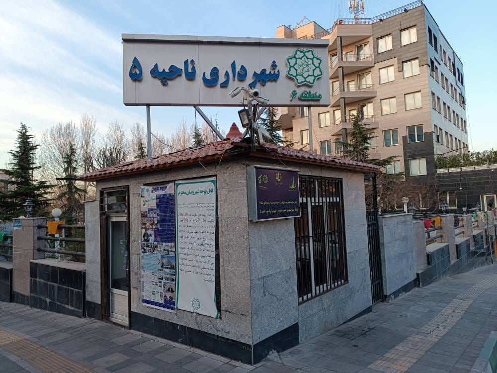 ریل‌گذاری برای استقرار نظام مدیریت سبز درپهنه مرکزی تهران
