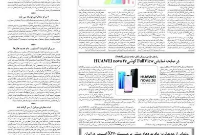 روزگارما دوشنبه 1397/02/03