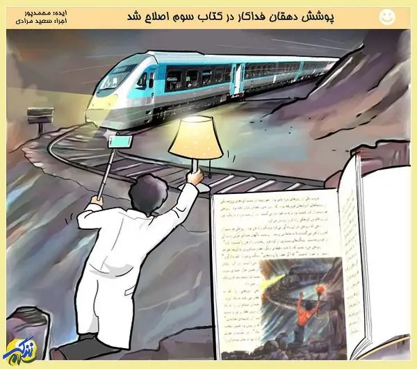 نسخه جدید دهقان فداکار در آینده!+عکس
