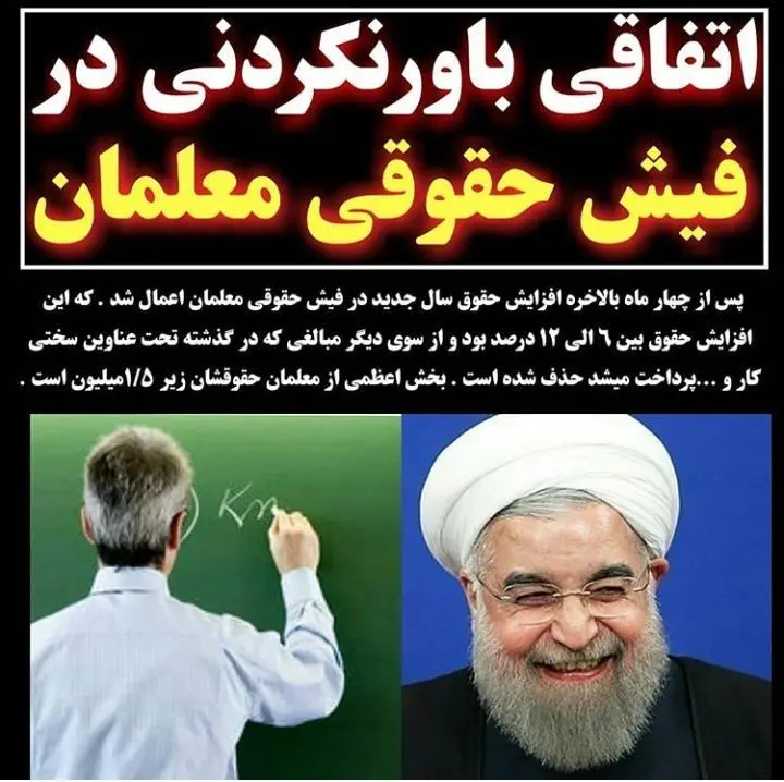 فاجعه ای در فیش حقوقی فرهنگیان