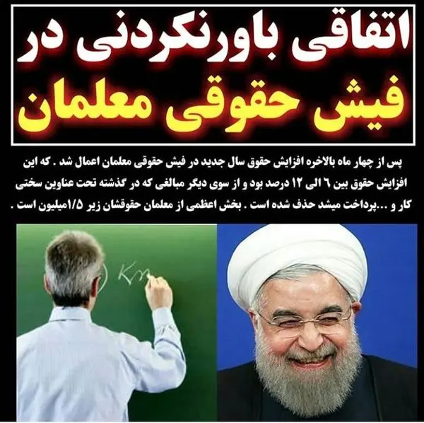 فاجعه ای در فیش حقوقی فرهنگیان