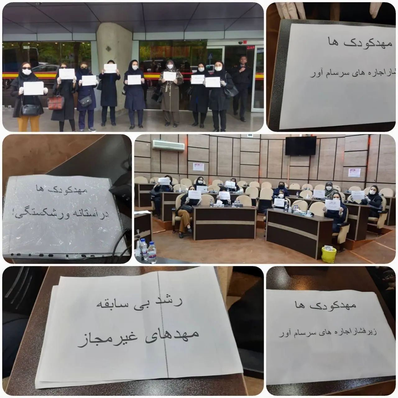 تجمع مدیران مهدکودک ها در مقابل بهزیستی کشور