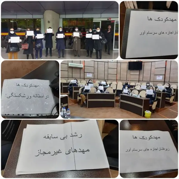 تجمع مدیران مهدکودک ها در مقابل بهزیستی کشور