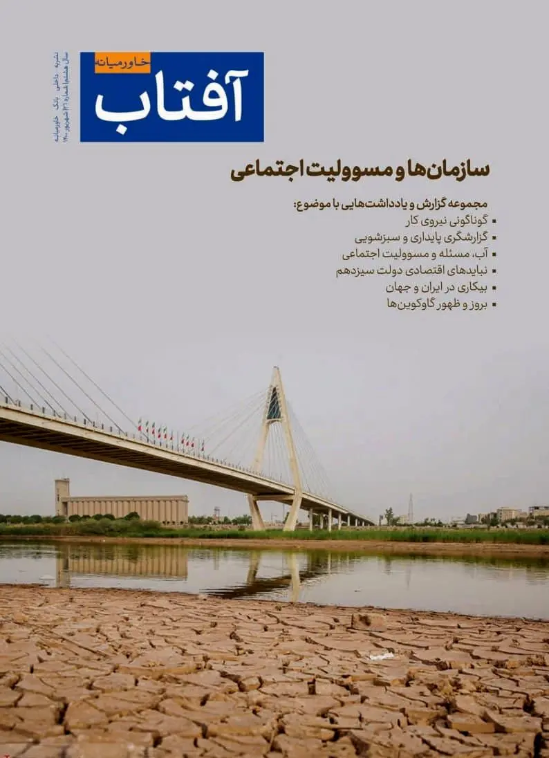 بیست و ششمین شماره نشریه داخلی آفتاب خاورمیانه منتشر شد