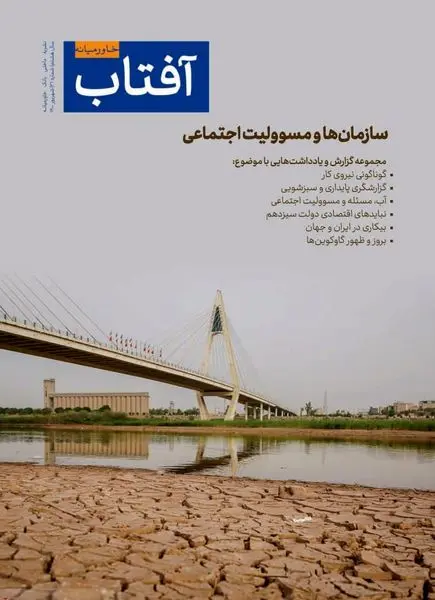 بیست و ششمین شماره نشریه داخلی آفتاب خاورمیانه منتشر شد