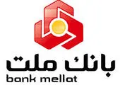 حمایت از شرکت های دانش بنیان در بانک ملت شتاب بیشتری می گیرد


