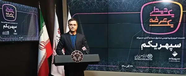 جذابیتهای «سپهر» در حوزههای فرهنگی