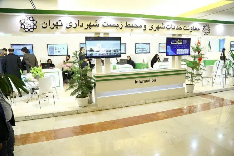 حضور پر رنگ بهشت زهرا(س) در سومین همایش و نمایشگاه تهران هوشمند

