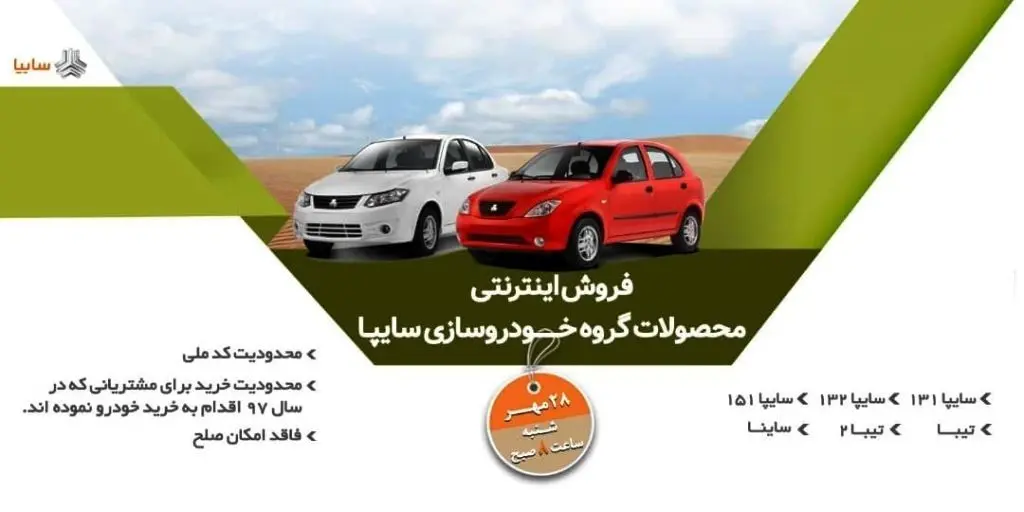 پیش فروش محصولات گروه سایپا آغاز شد