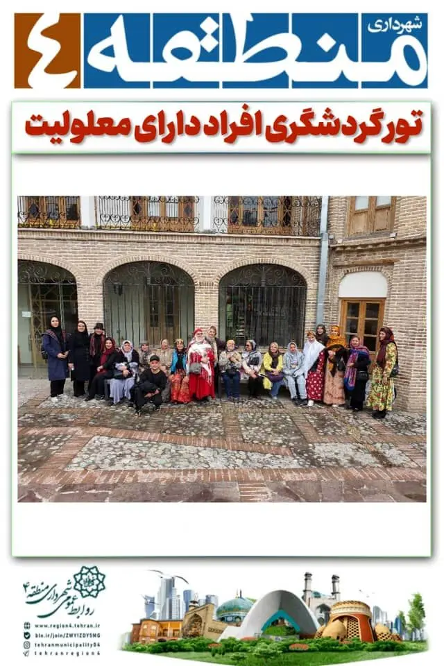 تور گردشگری افراد دارای معلولیت

