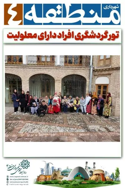 تور گردشگری افراد دارای معلولیت

