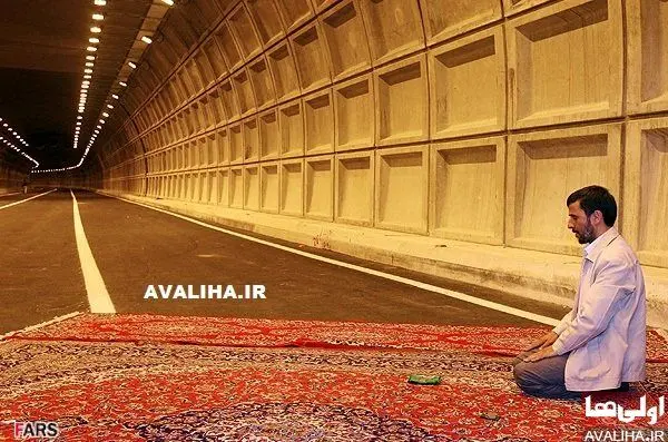 تصویری تاریخی از نماز احمدی نژاد در تونل رسالت + عکس