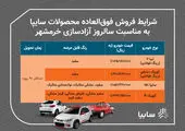 ۵۰ درصد از خودروهای طرح فروش فوق العاده سایپا فاکتور شده است