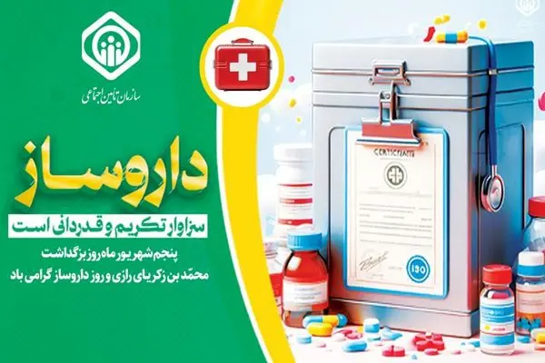 داروسازان و فعالان صنعت دارو، پایههای مهم و مؤثر نظام سلامت هستند