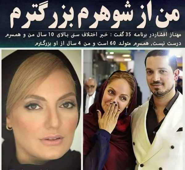 مهناز افشار: من از یاسین بزرگترم + عکس