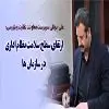 ارتقای سطح سلامت نظام اداری در سازمان ها