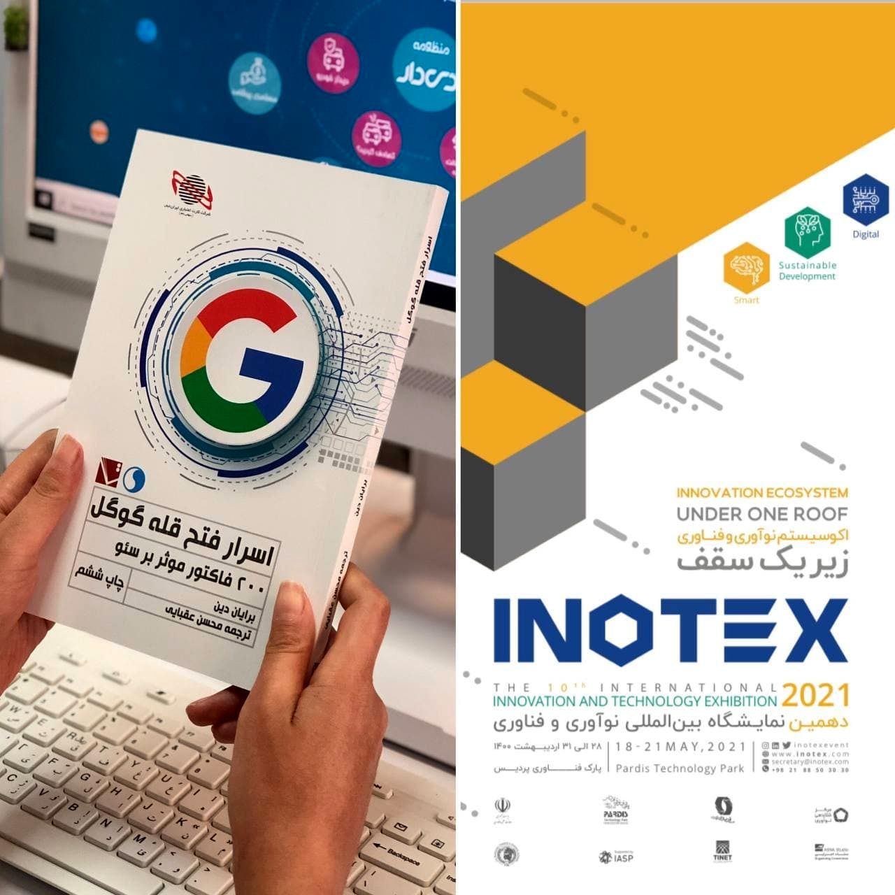 حضور شرکت بیمه دی در نمایشگاه اینوتکس 2021


