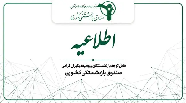 شرکت بیمه‌گر تکمیلی بازنشستگان کشوری برای سال ۱۴۰۵ مشخص شد