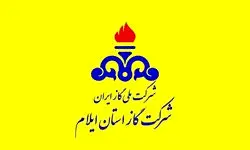 اطلاعیه شرکت گاز استان ایلام
