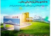 بدون مراجعه به شعبه، در قرعه کشی حساب های قرض الحسنه بانک گردشگری شرکت کنید